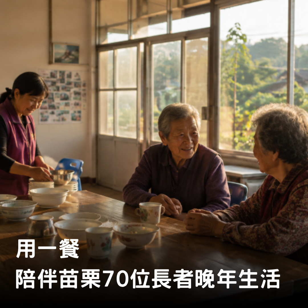 苗栗縣西湖鄉二湖社區發展協會