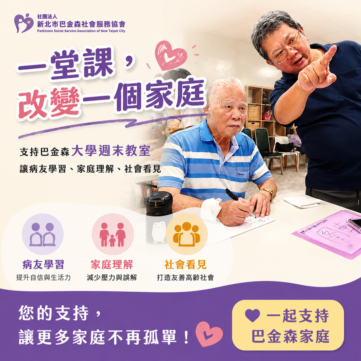 社團法人新北市巴金森社會服務協會