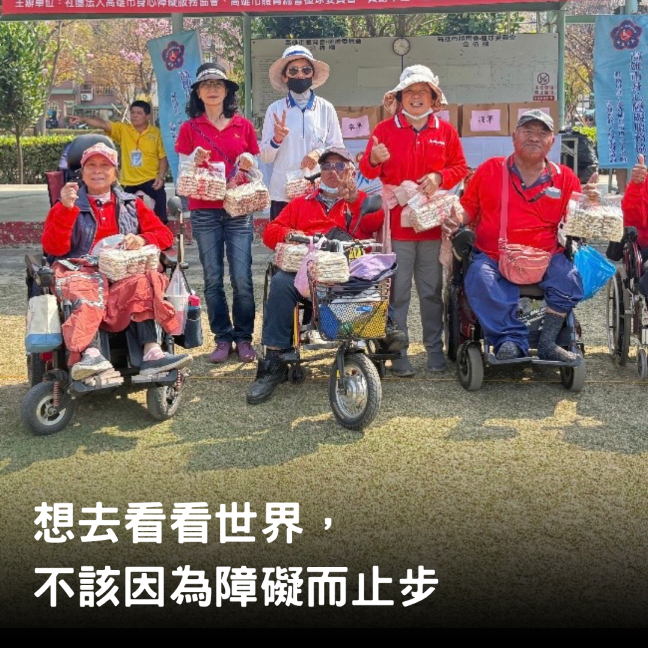 社團法人高雄市身心障礙服務協會