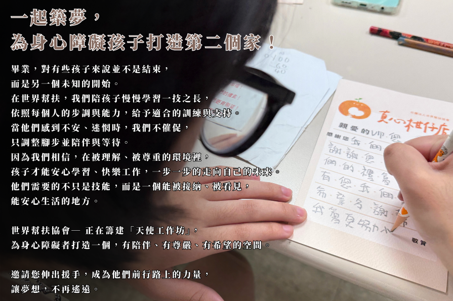 社團法人世界幫扶協會