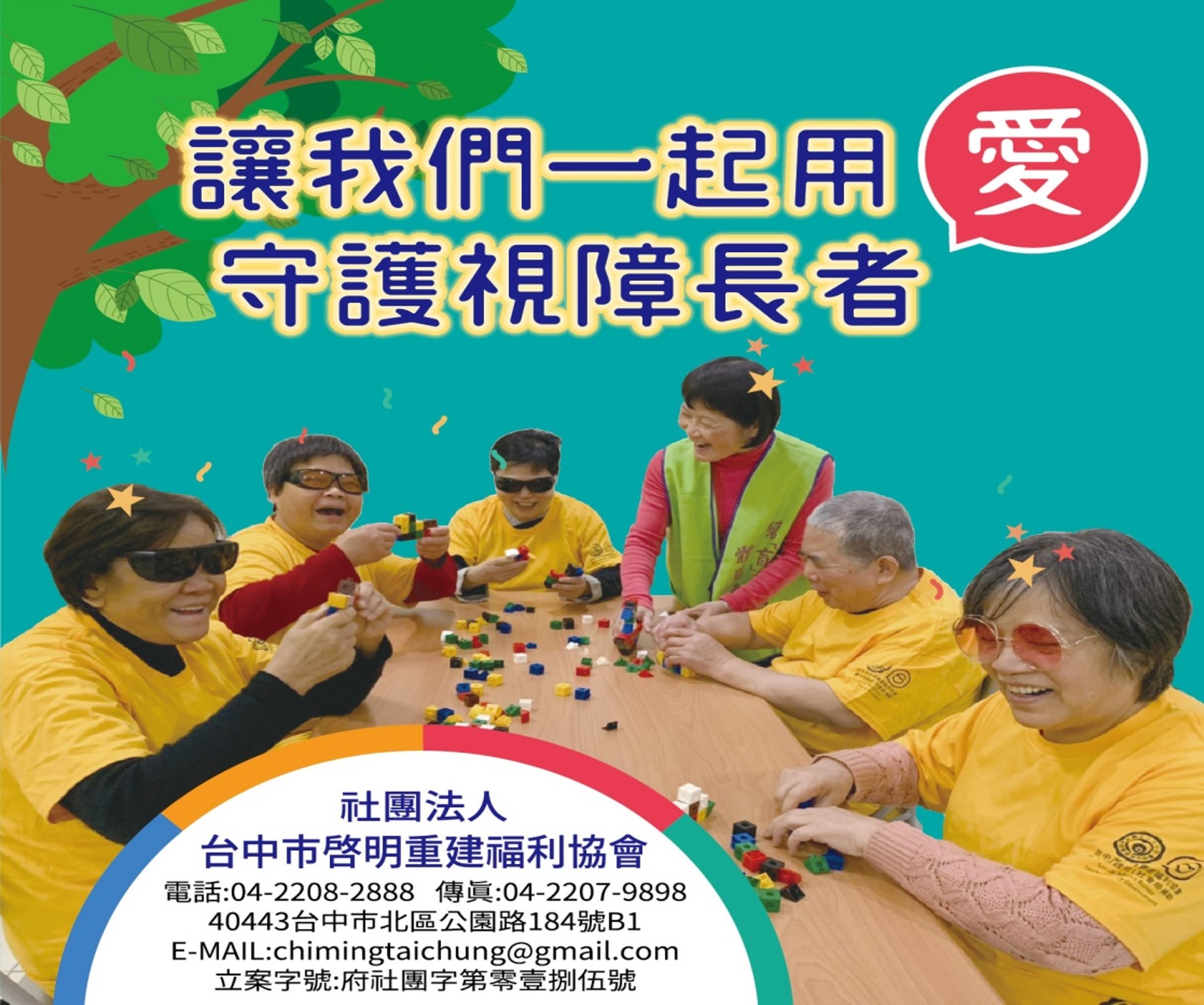 社團法人台中市啟明重建福利協會