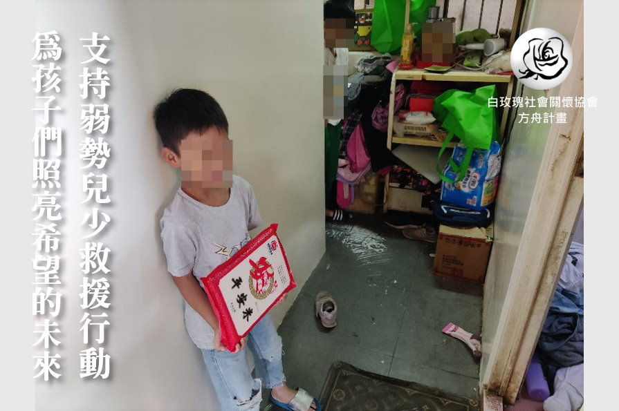 社團法人中華民國白玫瑰社會關懷協會