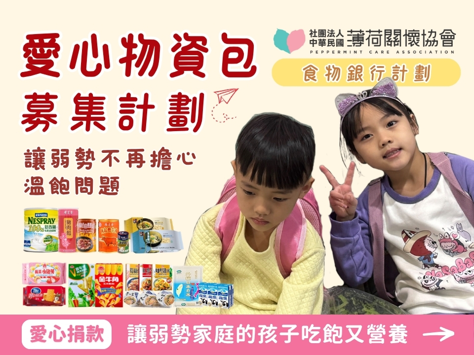 社團法人中華民國薄荷關懷協會