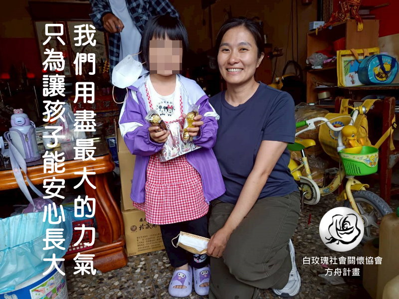 社團法人中華民國白玫瑰社會關懷協會