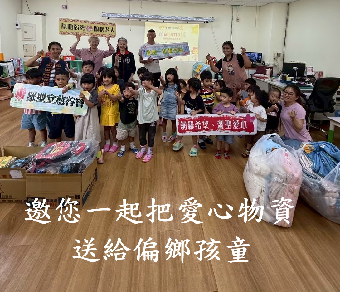 社團法人屏東縣內埔鄉鎮南羅聖堂慈善會