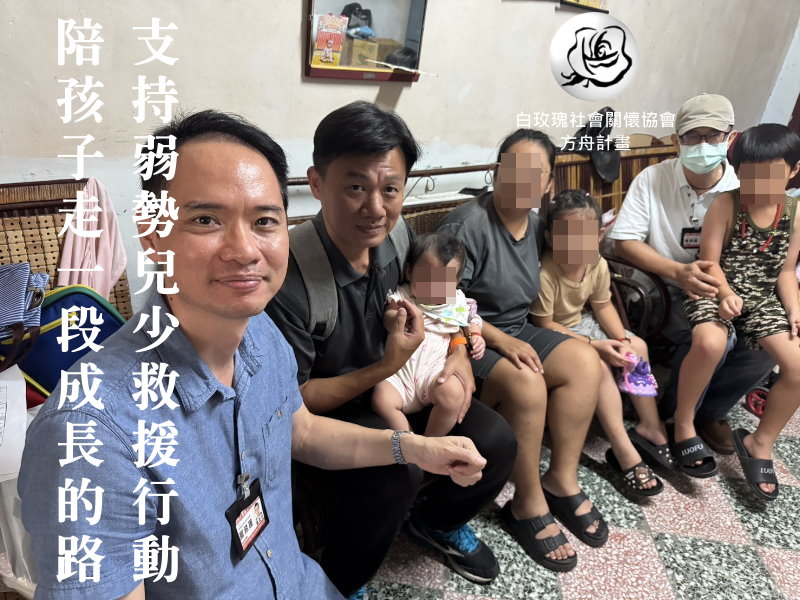 社團法人中華民國白玫瑰社會關懷協會