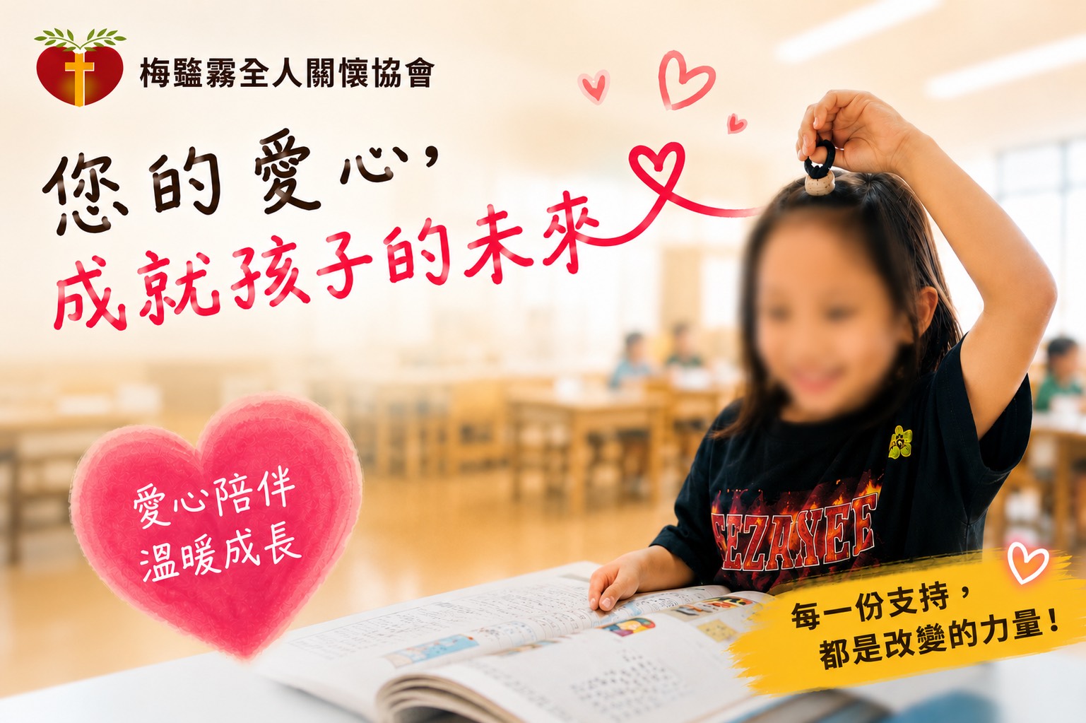 社團法人彰化縣梅鑒霧全人關懷協會