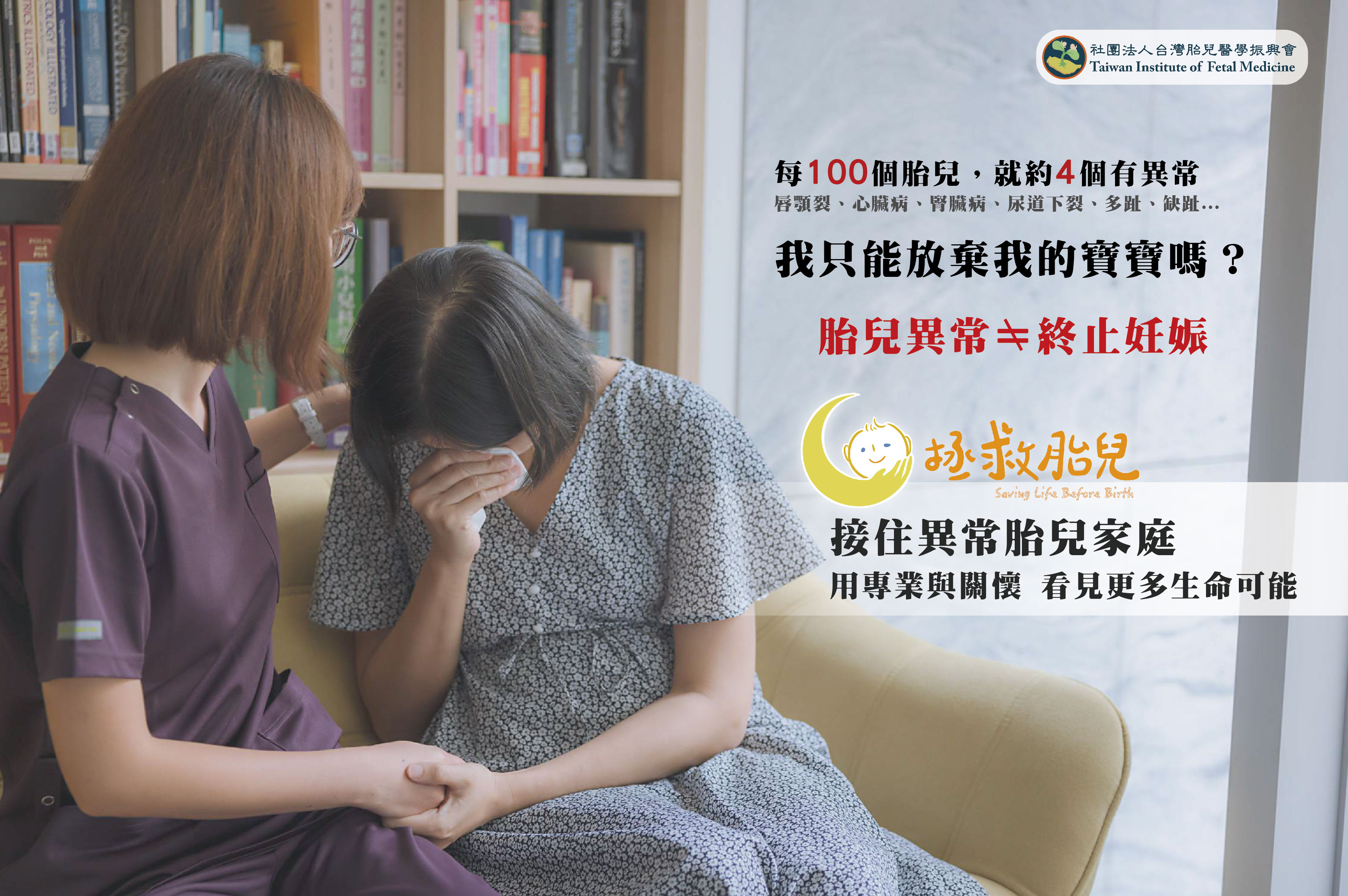 社團法人台灣胎兒醫學振興會