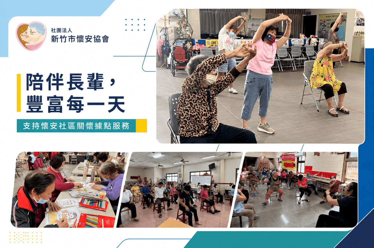 社團法人新竹市懷安協會