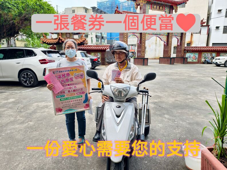 社團法人高雄市灣內慈惠愛心會