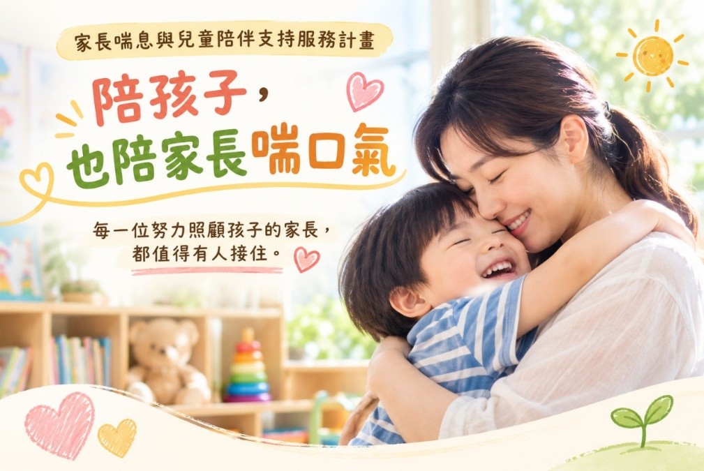 臺灣兒童早期療育福利協會
