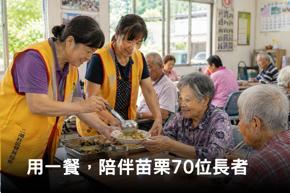 苗栗縣西湖鄉二湖社區發展協會