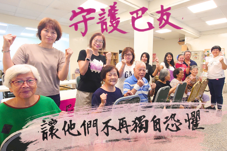 社團法人新北市巴金森社會服務協會