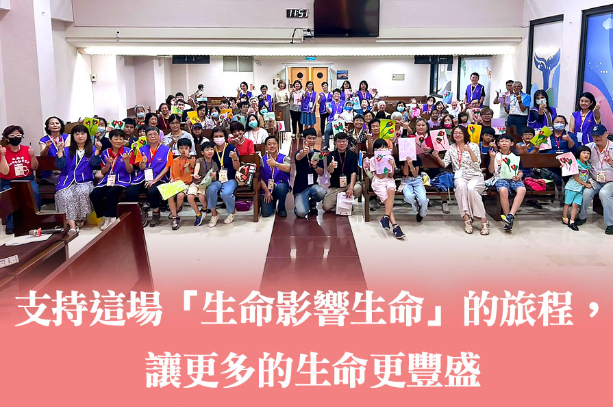 社團法人桃園市全人生命教育協會
