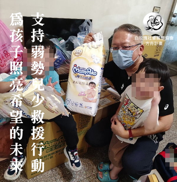 社團法人中華民國白玫瑰社會關懷協會