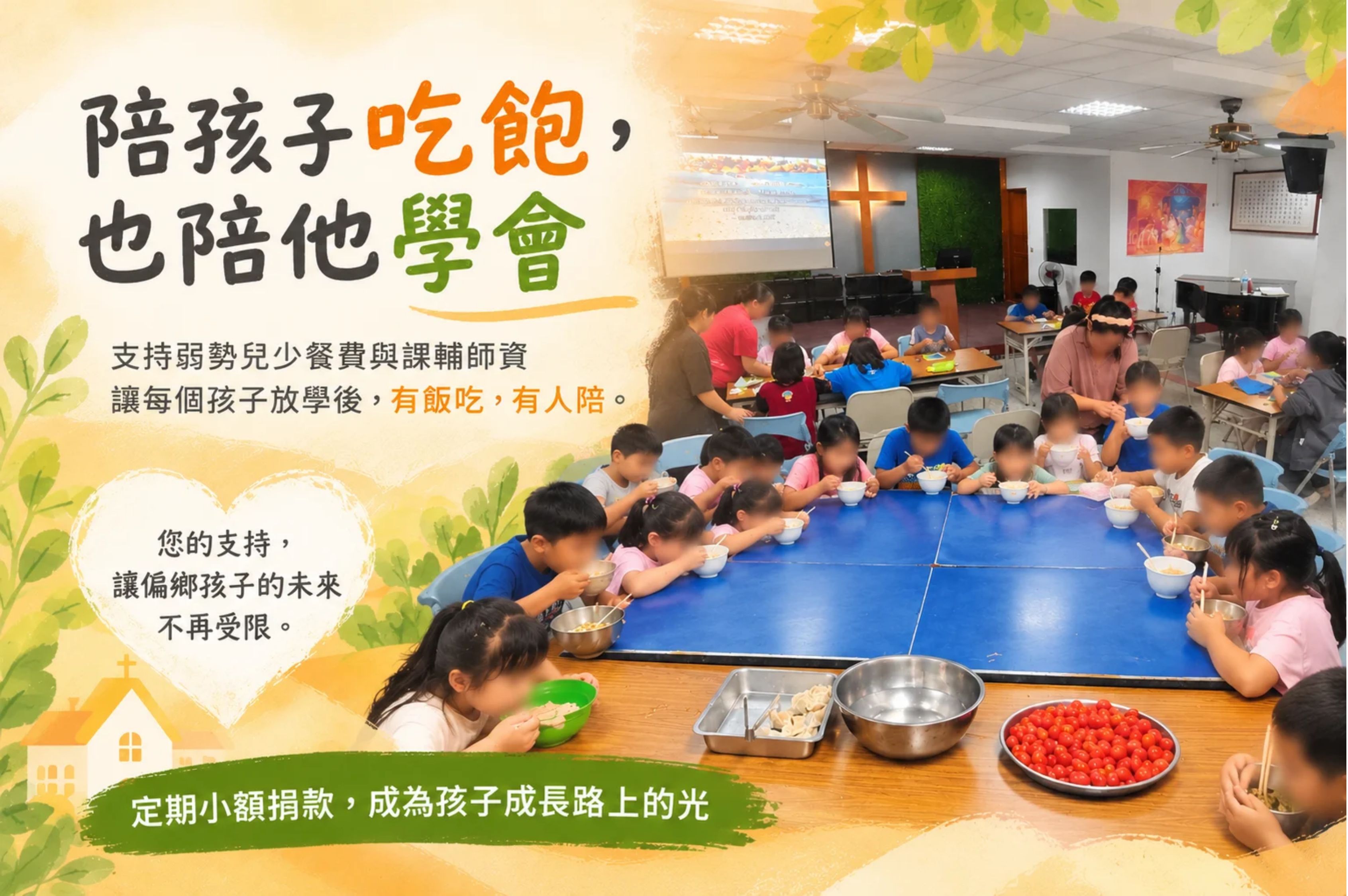 社團法人花蓮縣陪你走社會關懷協會
