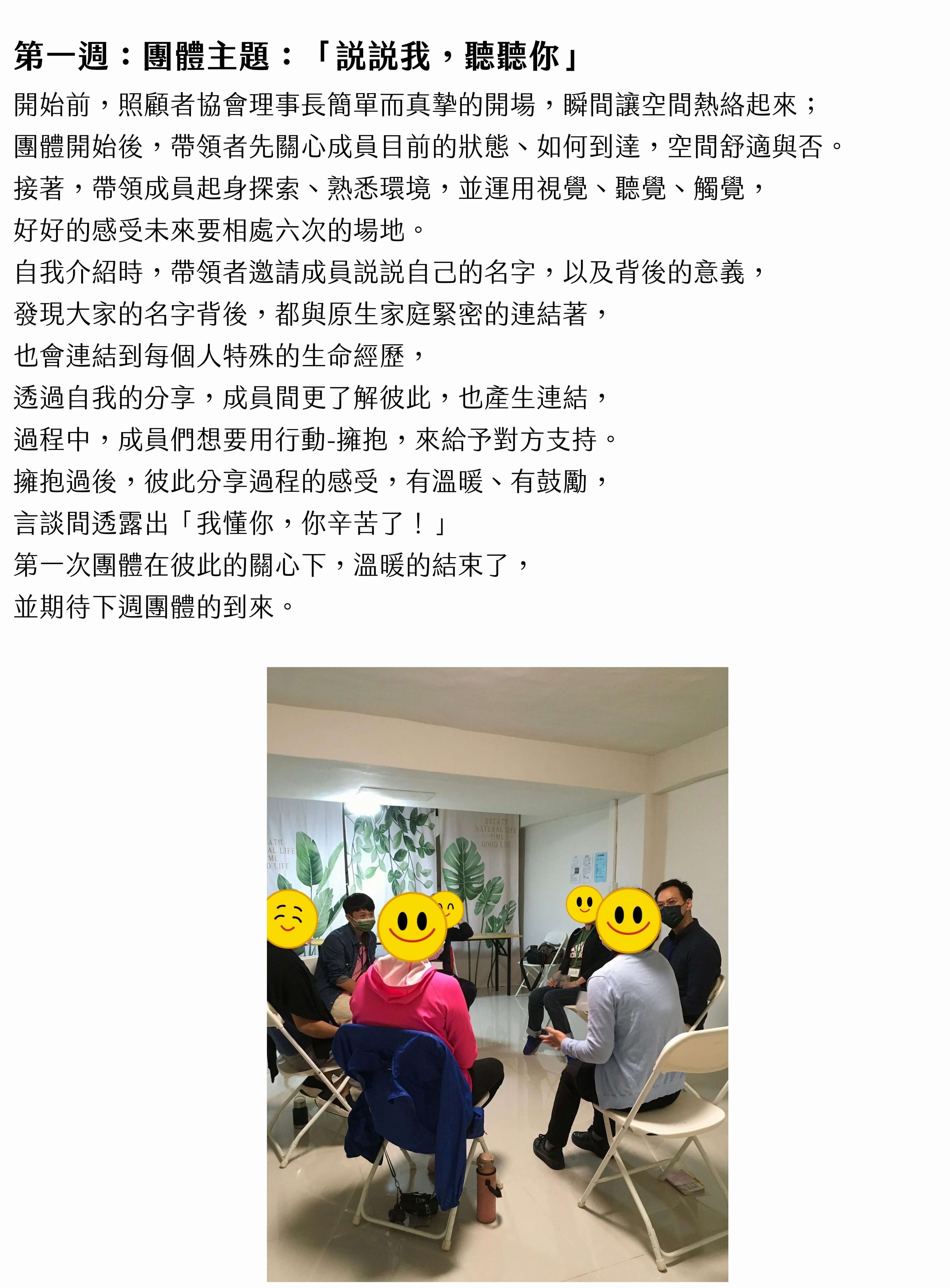 家庭照顧者支持團體工作坊第一次