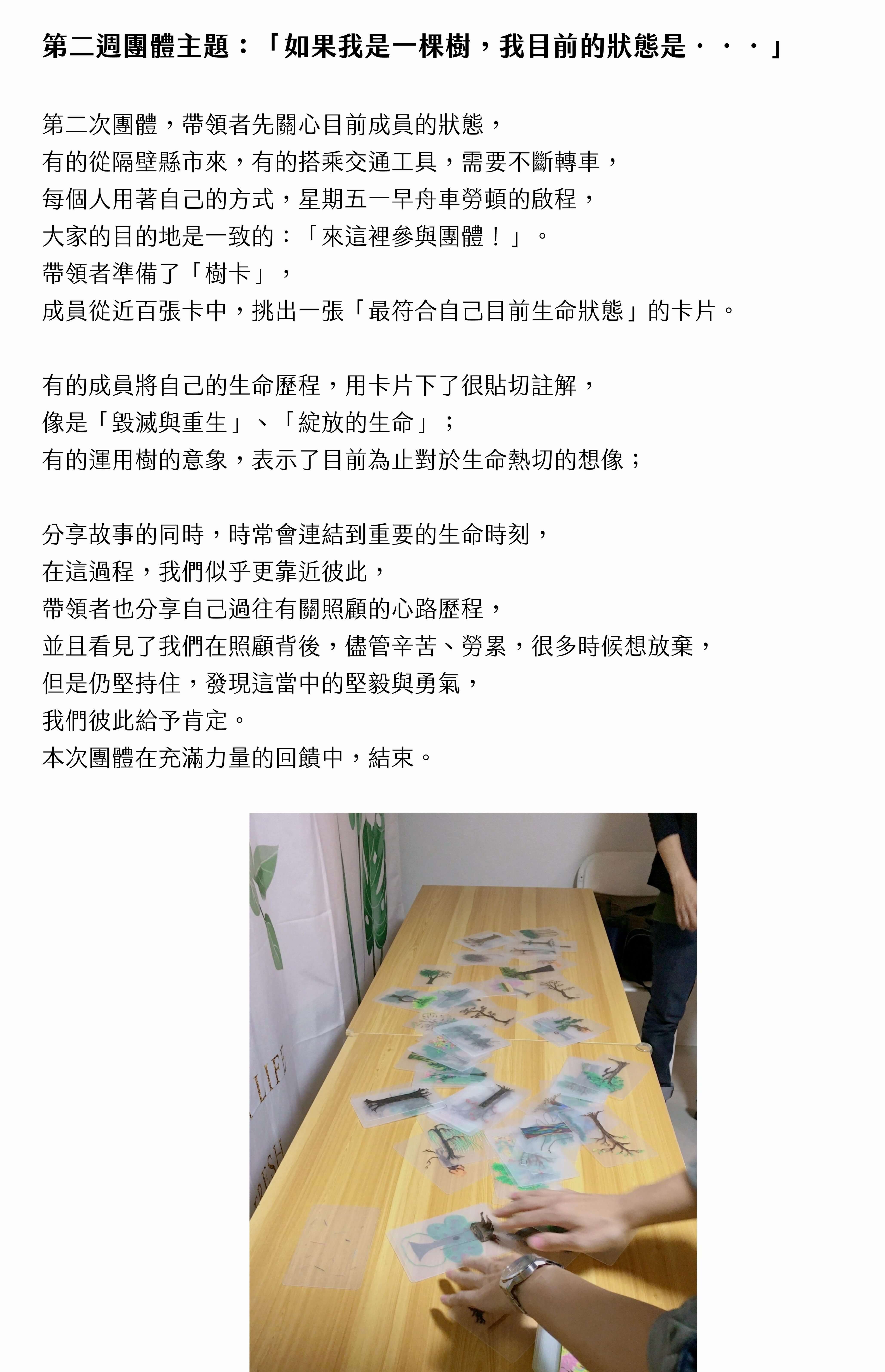 家庭照顧者支持團體工作坊-第二次