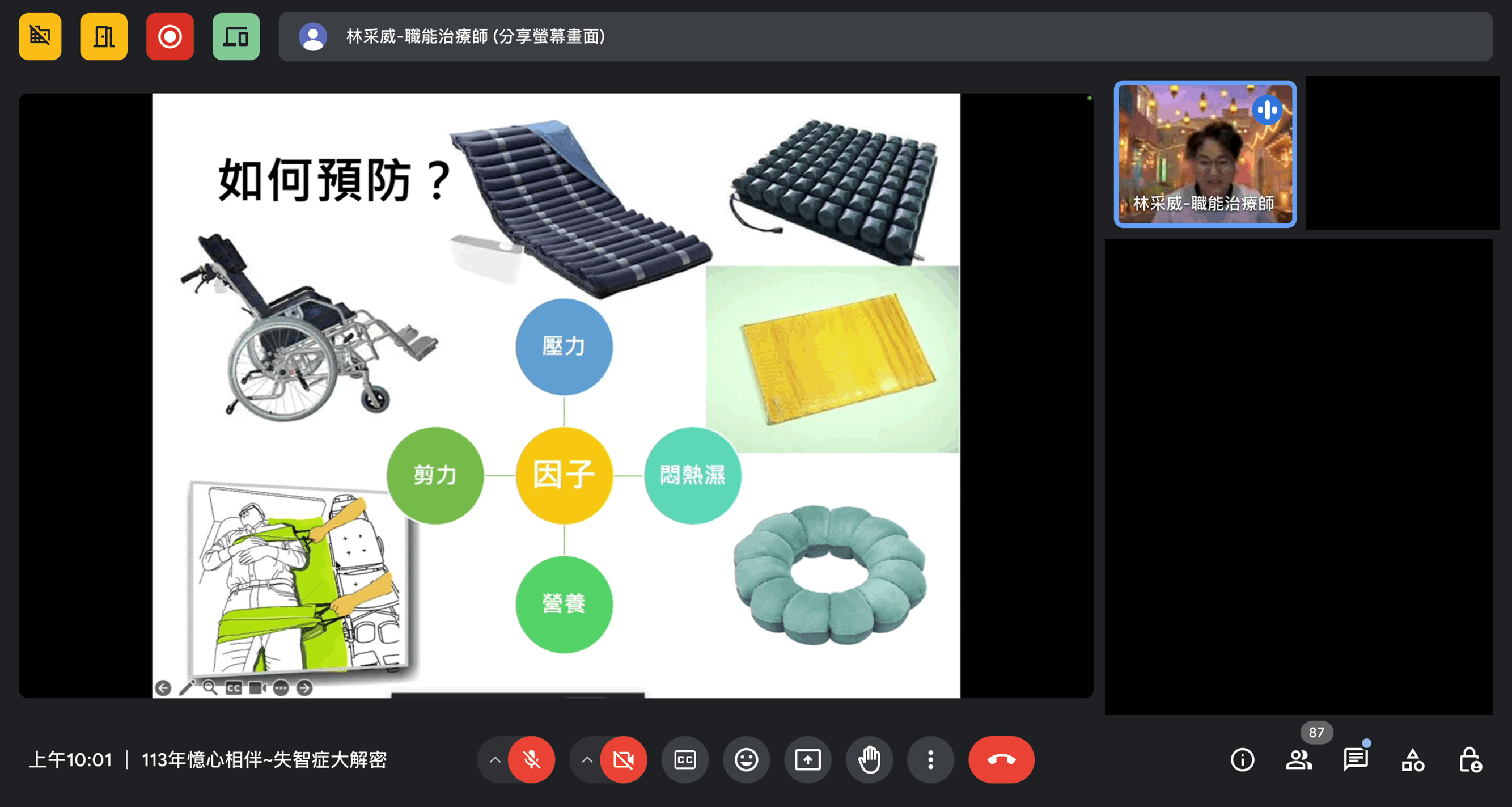 113/6/15「學會善用輔具，讓你照顧更省力」線上課程截圖