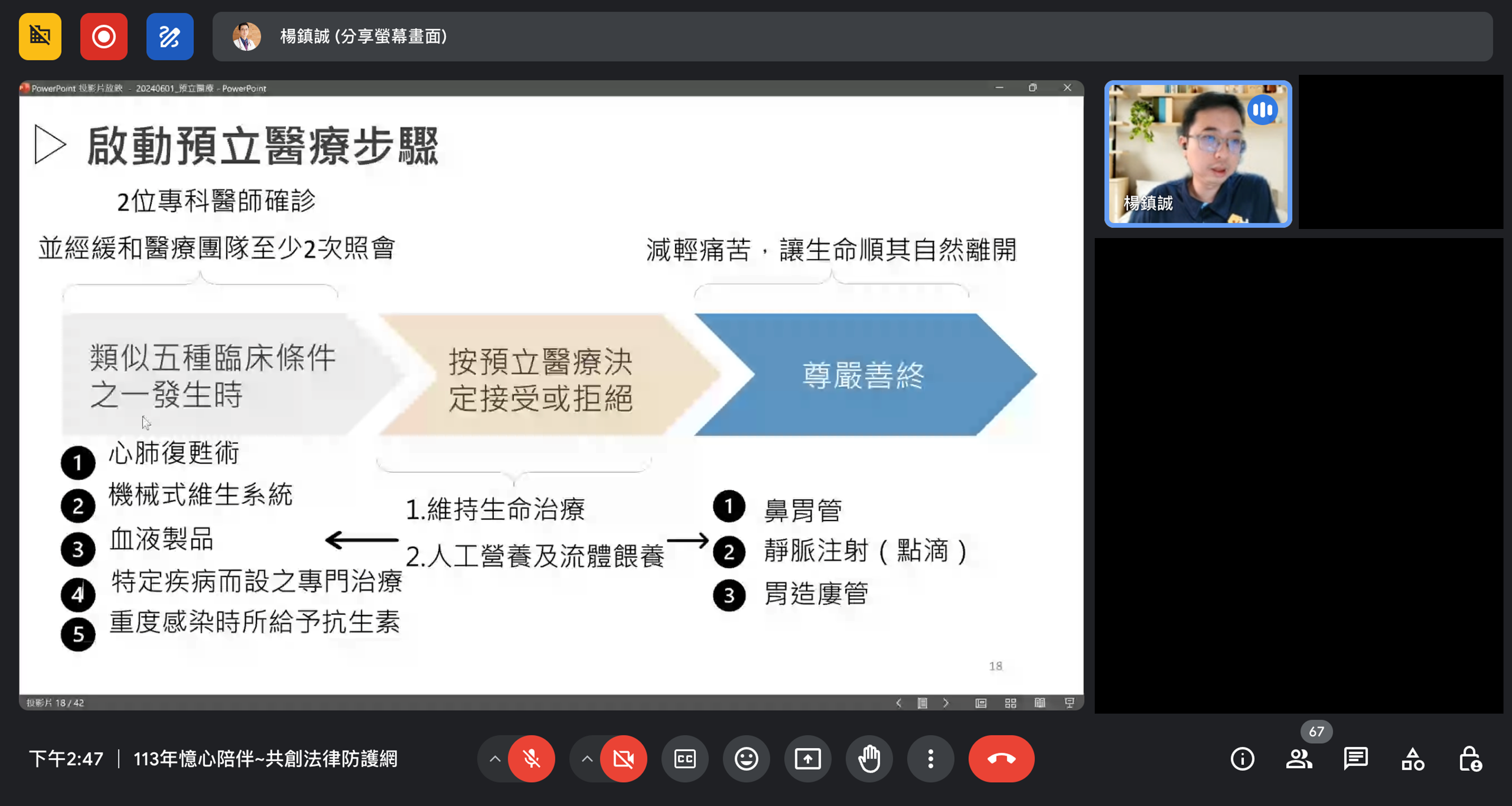 113/6/1「該怎麼和家人談預立醫療？」線上課程截圖