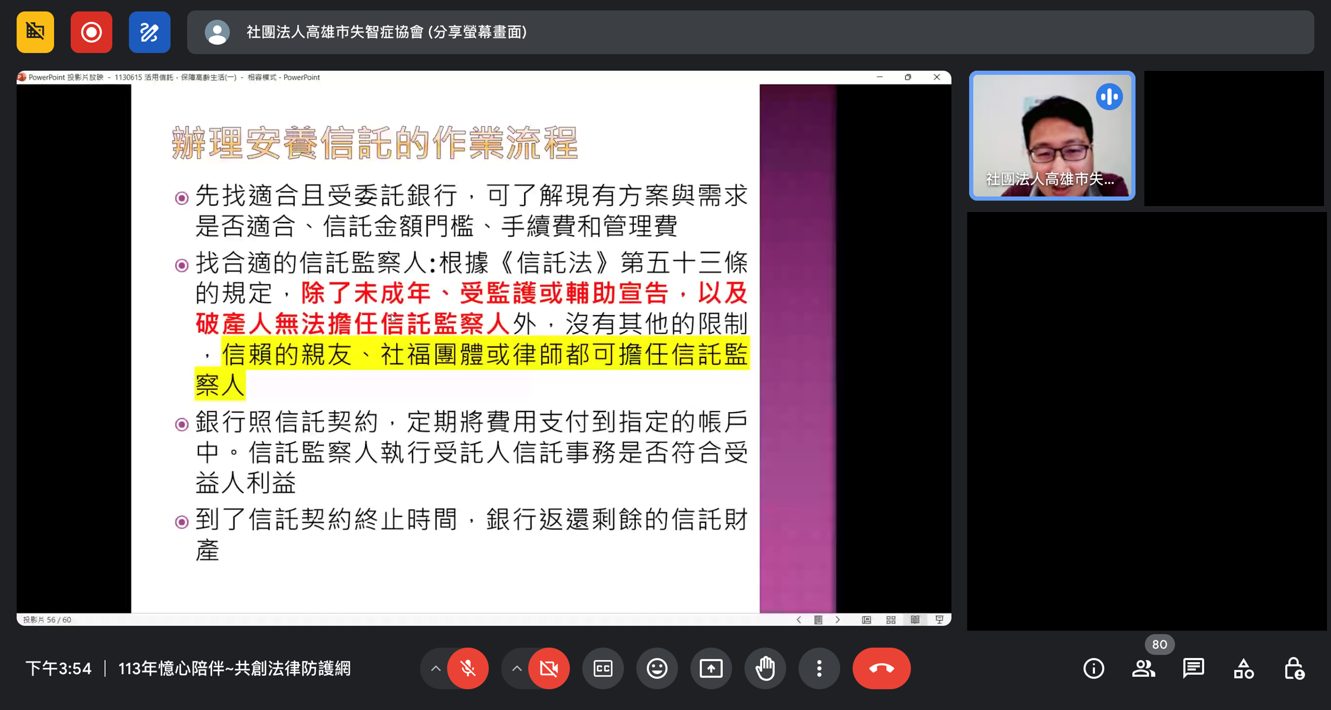 113/6/15「運用信託規劃老年照顧生活(一)」線上課程截圖