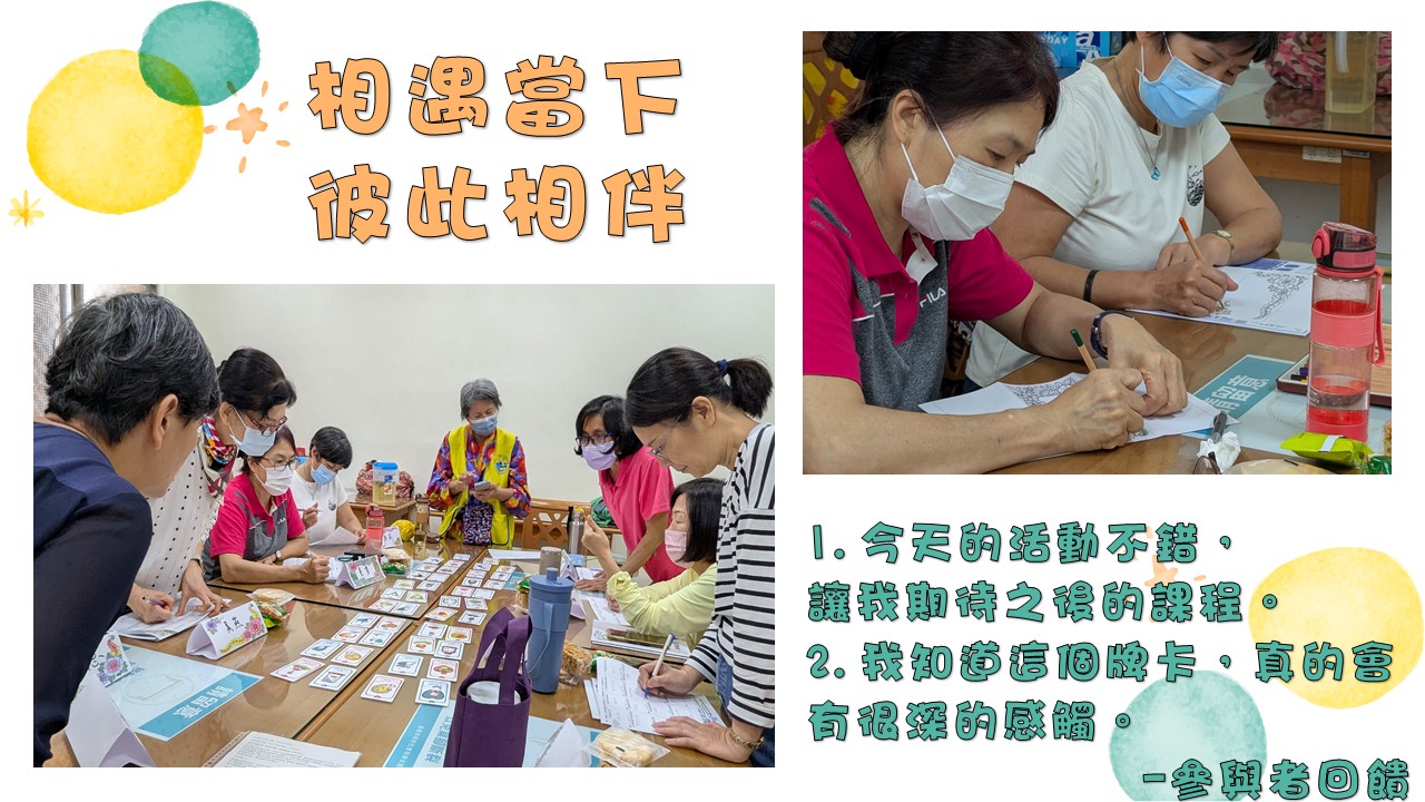 相遇當下 彼此相伴