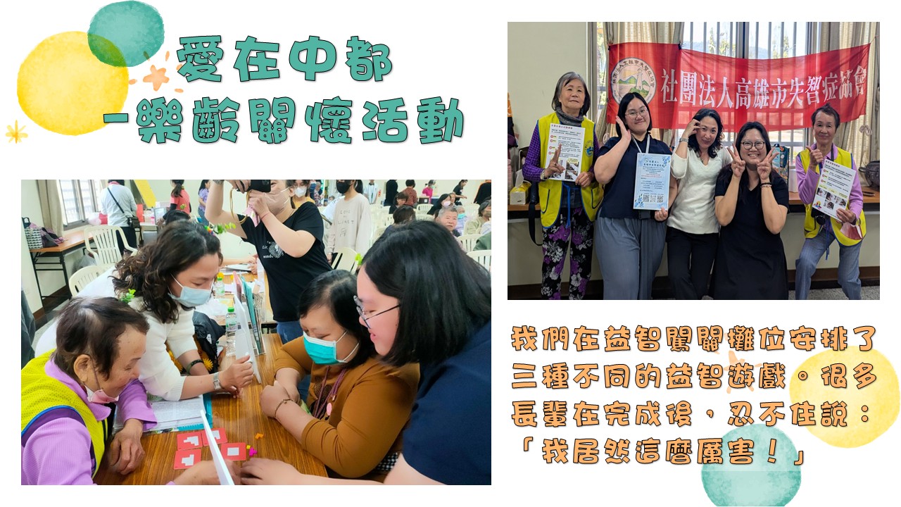 愛在中都~樂齡關懷公益活動