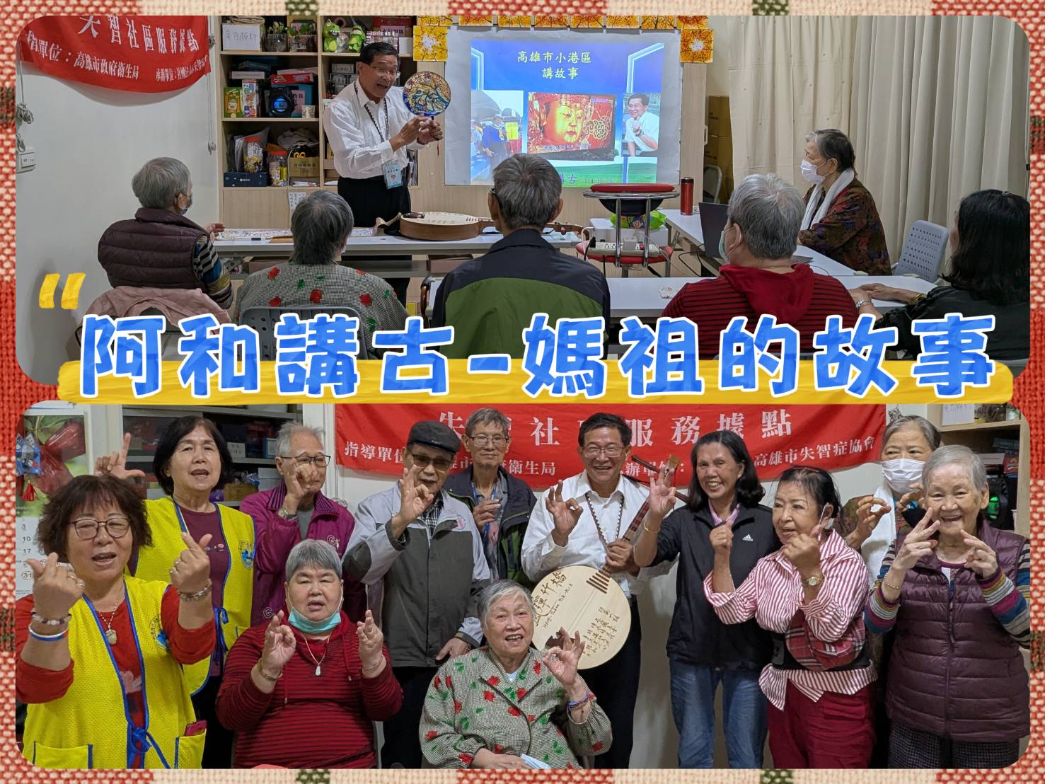 阿和來講古-媽祖的故事