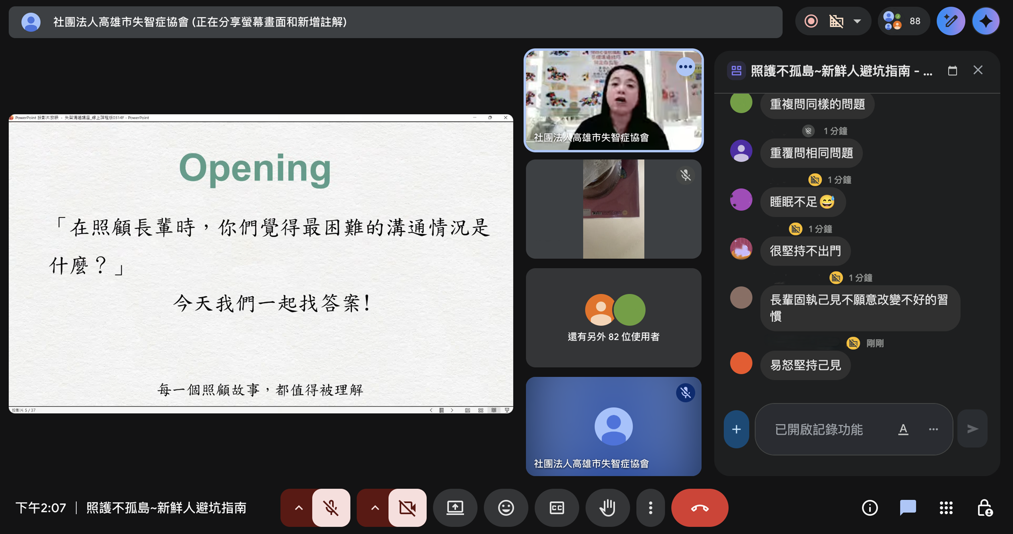 同學們熱烈分享自己覺得最困難的溝通情況