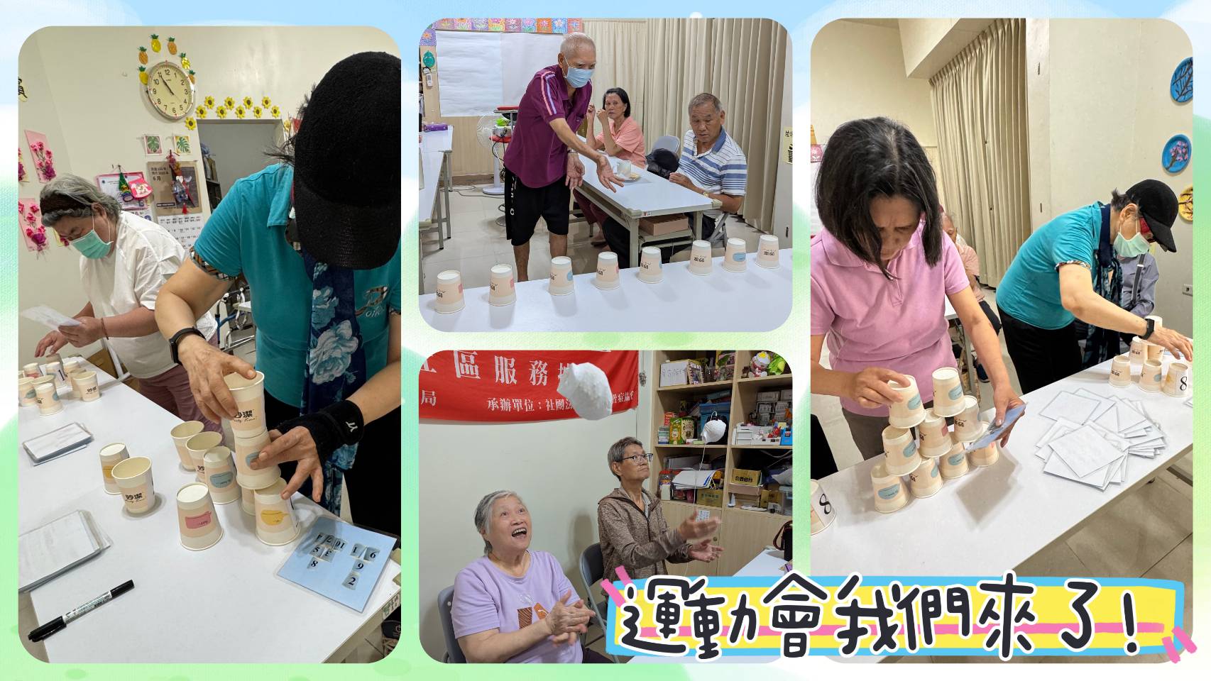 體智運動會 事前訓練