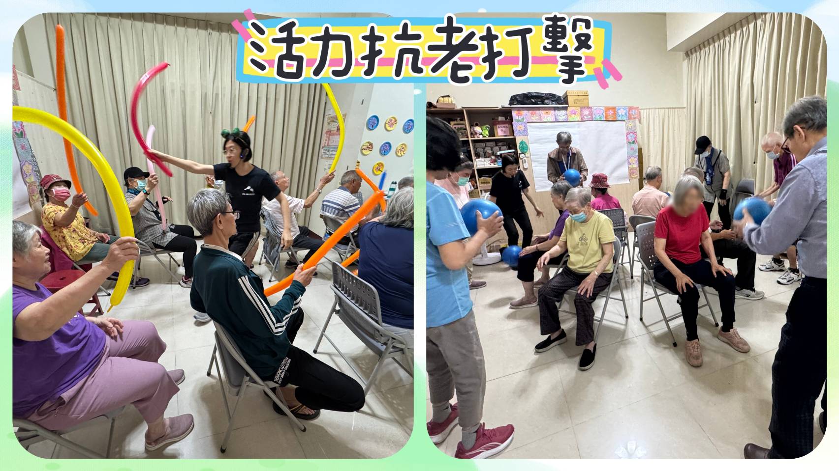 活力抗老打擊 課程