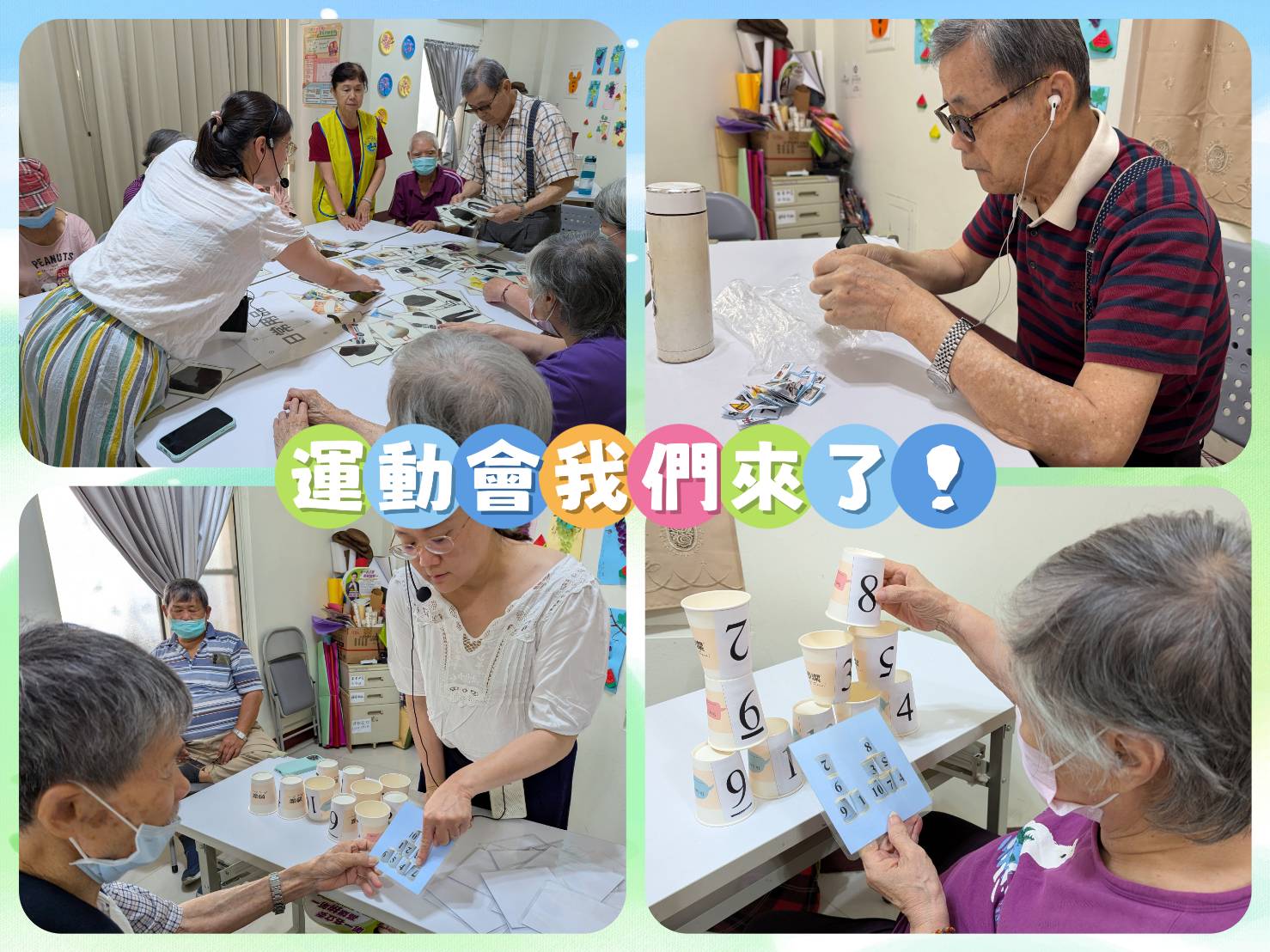 體智運動會練習