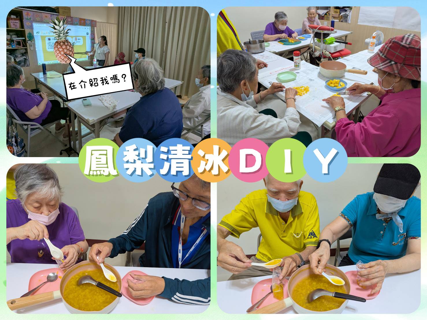 鳳梨清冰DIY