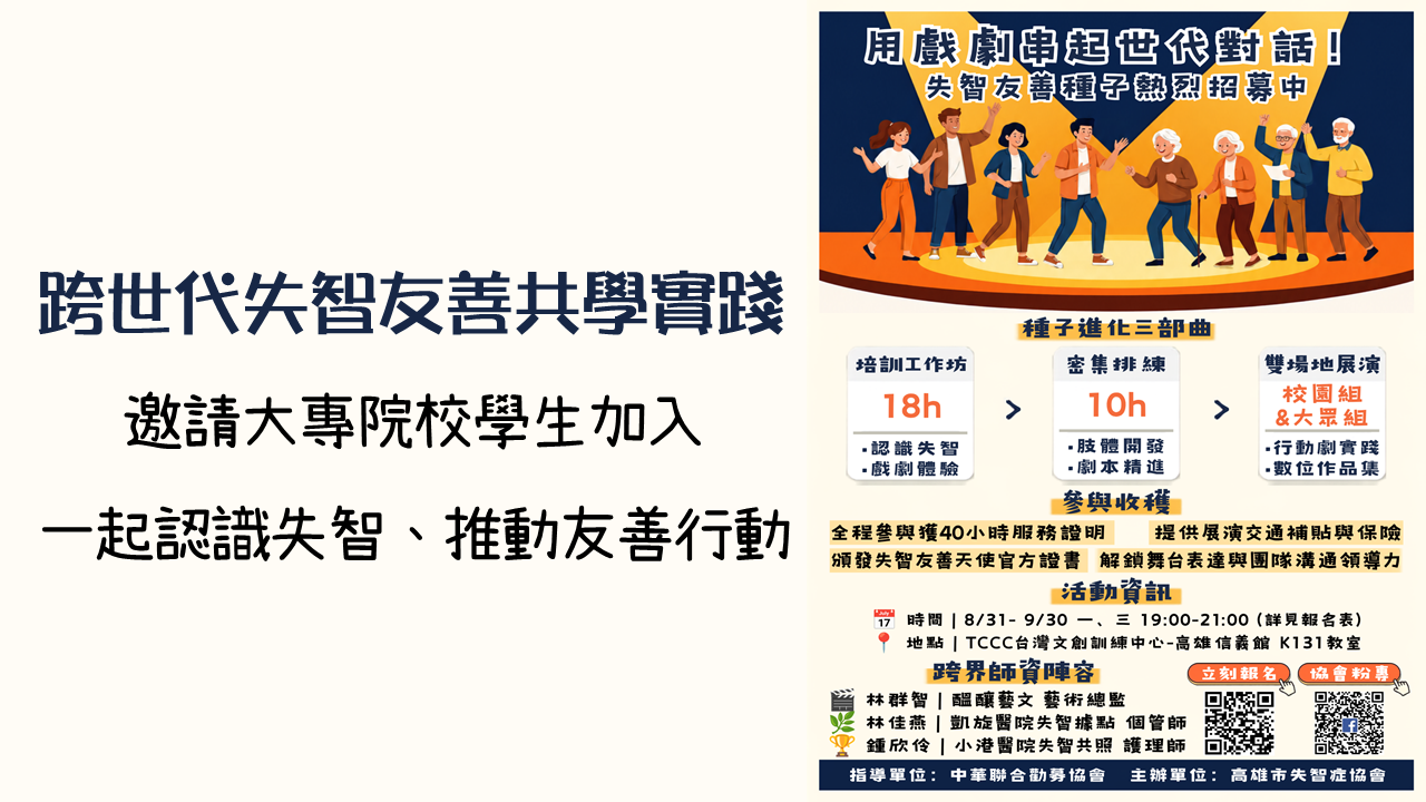 跨世代失智友善共學實踐