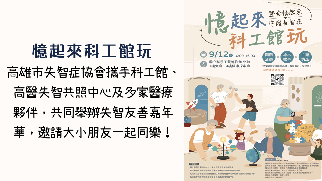 國際失智症月活動