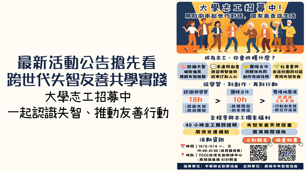 跨世代失智友善共學實踐