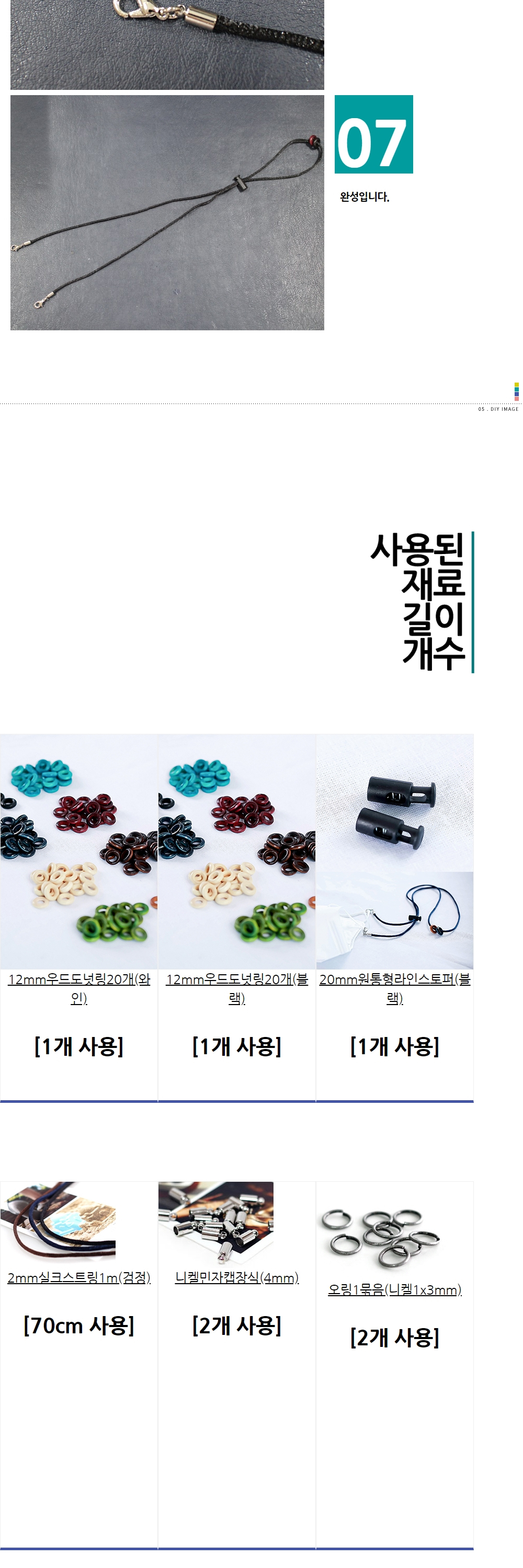 실크스트링마스크스트랩_DIYSET