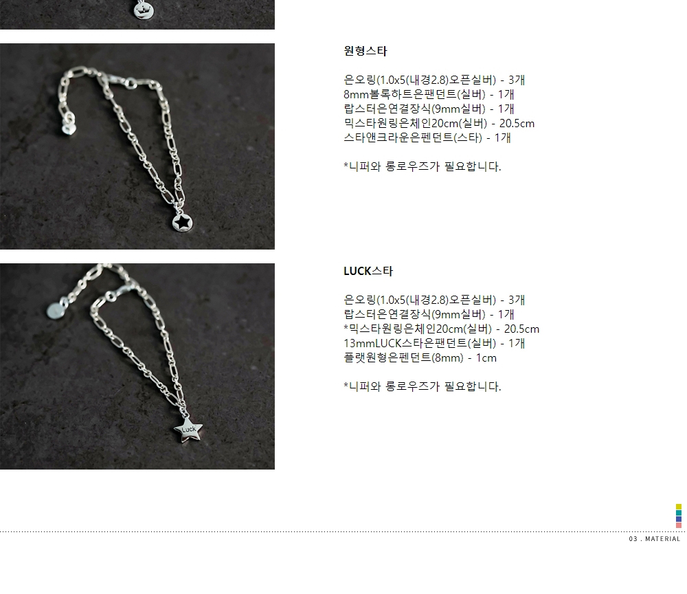 핸스체인은팔찌앤은발찌_DIYSET