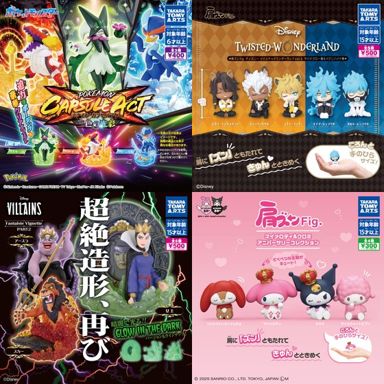 熊本県のガチャガチャ設置場所を徹底調査！2025年10月新作入荷スケジュール