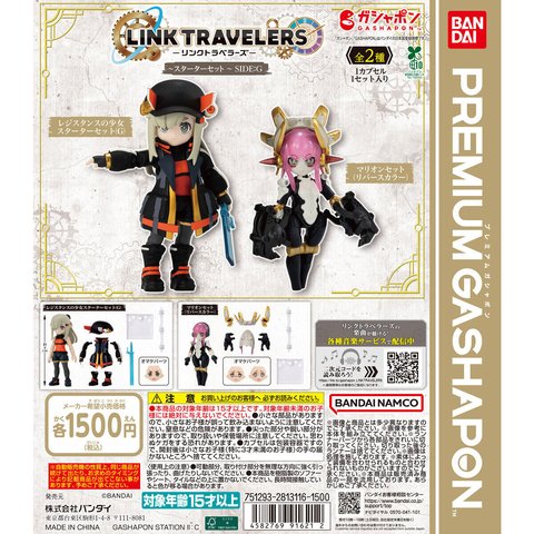 リンクトラベラーズ スターターセット SIDE:G