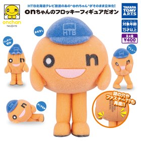 onちゃんのフロッキーフィギュアだオン