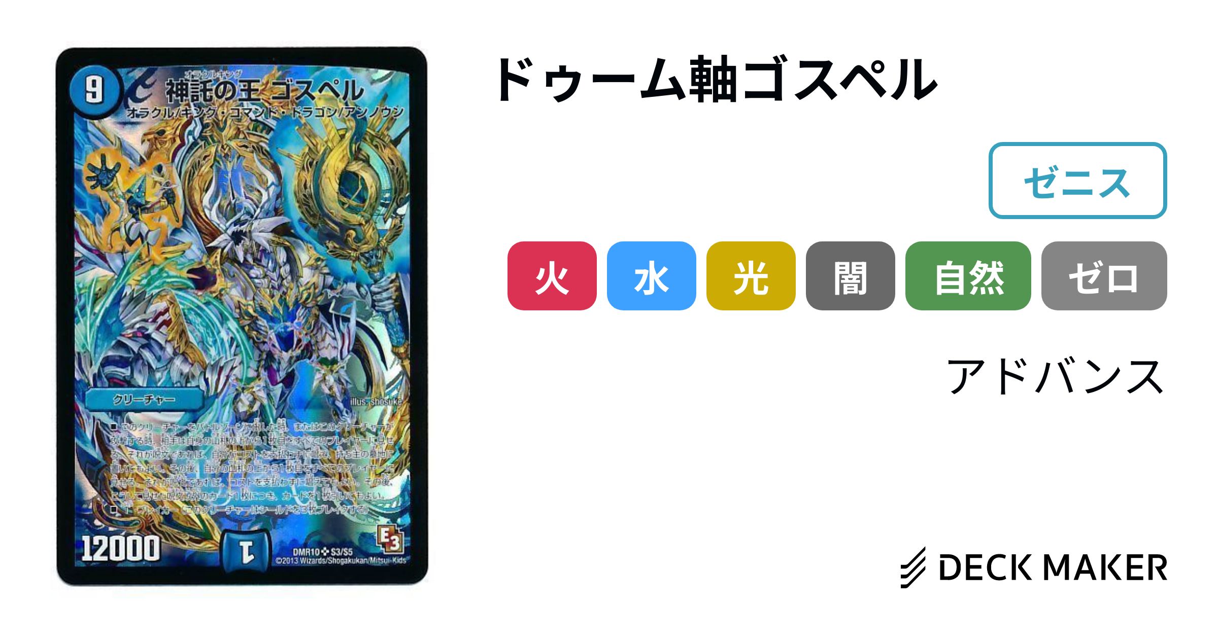 デュエルマスターズ ドゥーム軸ゴスペル デッキレシピ詳細 デュエルマスターズ ドゥーム軸ゴスペル デッキレシピ詳細