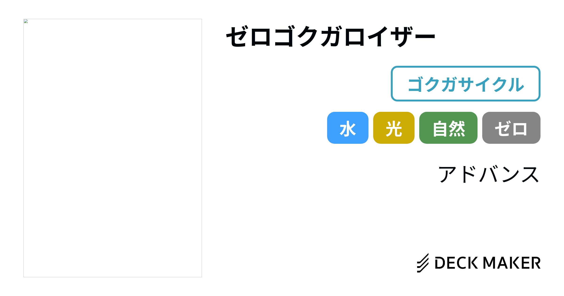 デュエルマスターズ ゼロゴクガロイザー デッキレシピ詳細 | ガチまとめ