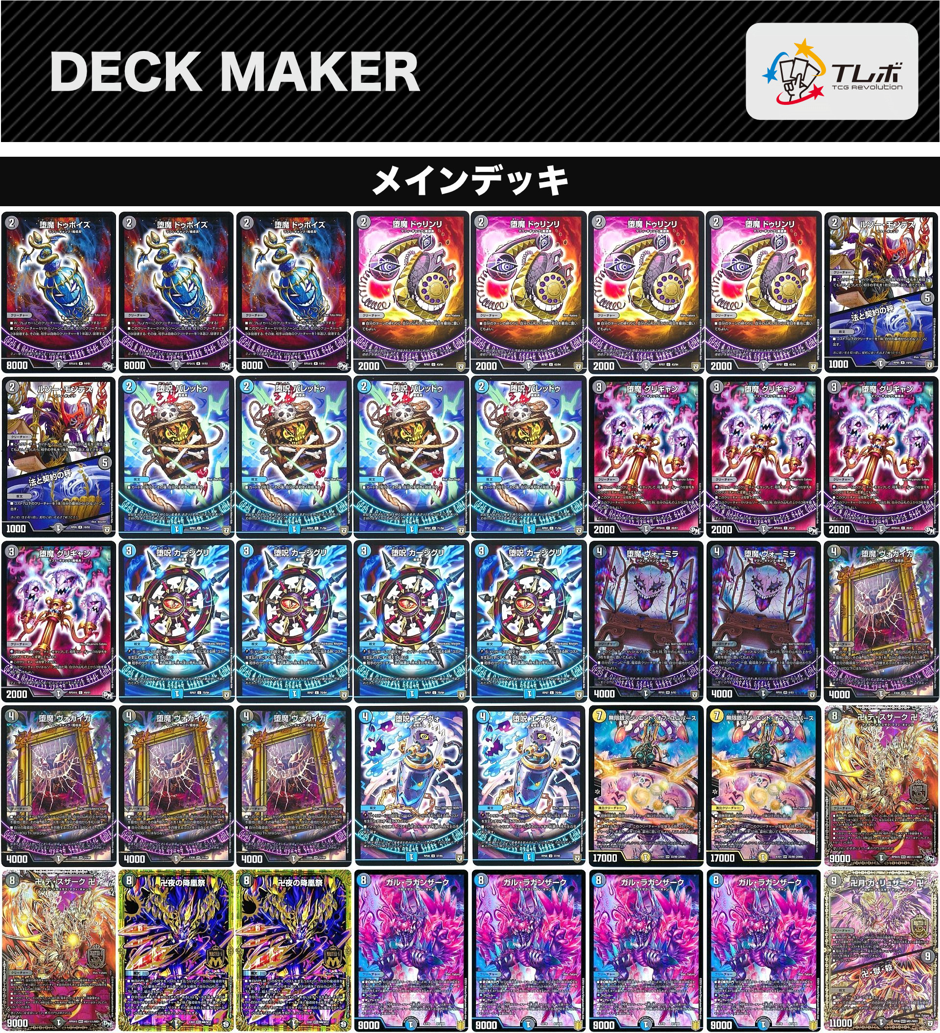 デュエルマスターズ ガルラガンザーク デッキレシピ詳細 | ガチまとめ