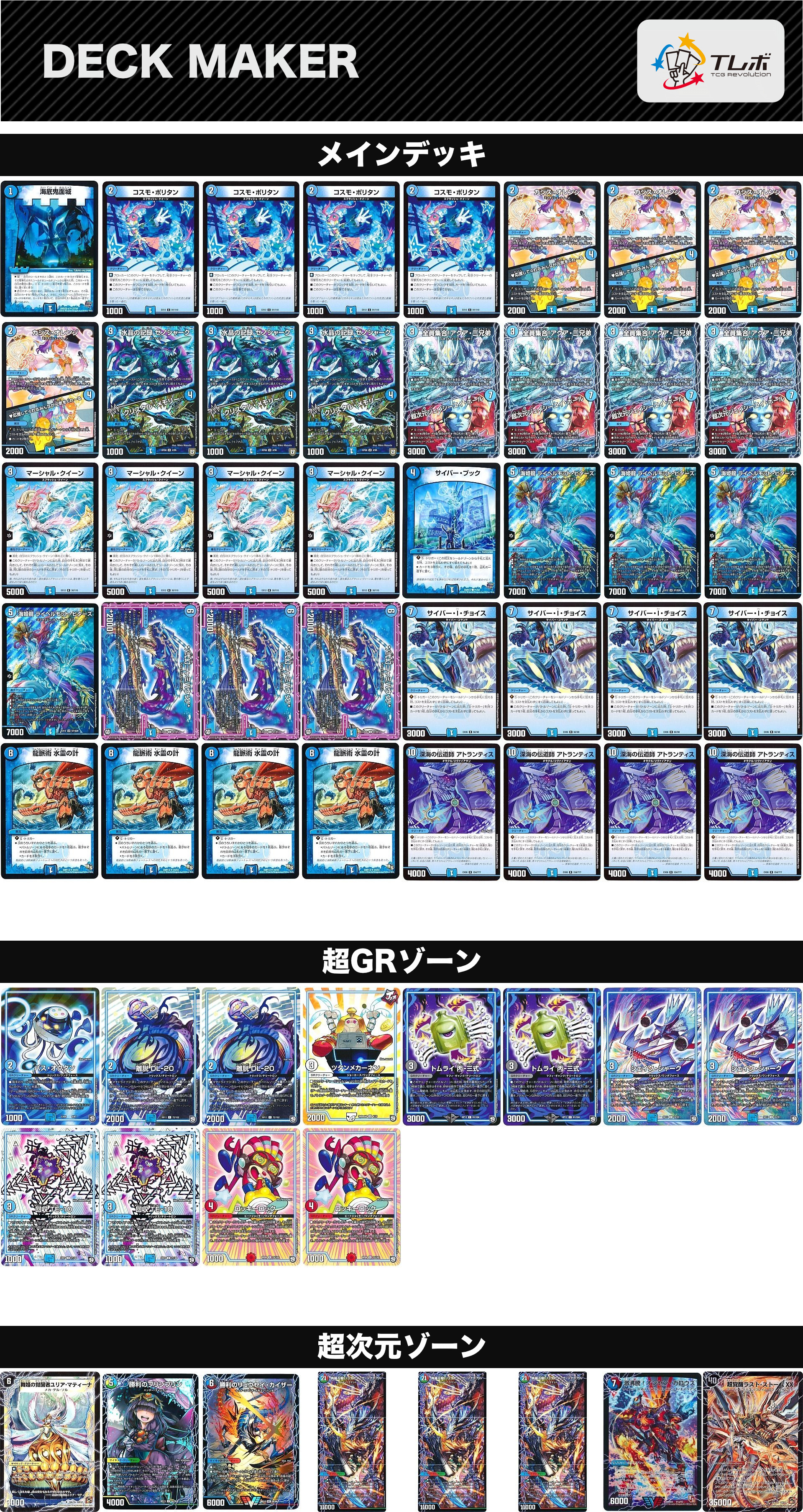 デュエルマスターズ 沸騰LOループ デッキレシピ詳細 | ガチまとめ