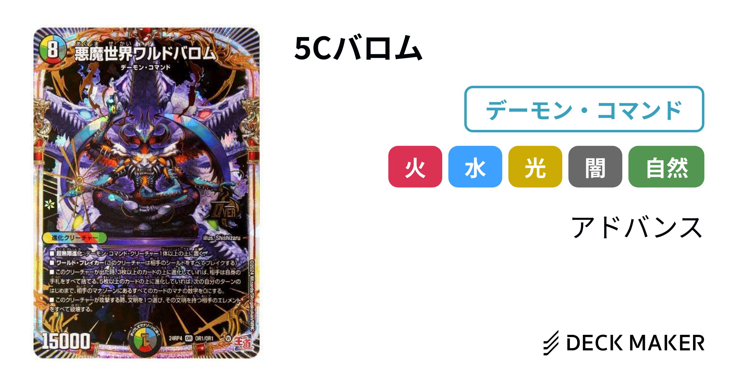 デュエルマスターズ 5Cバロム デッキレシピ詳細 | ガチまとめ デュエルマスターズ 5Cバロム デッキレシピ詳細 | ガチまとめ