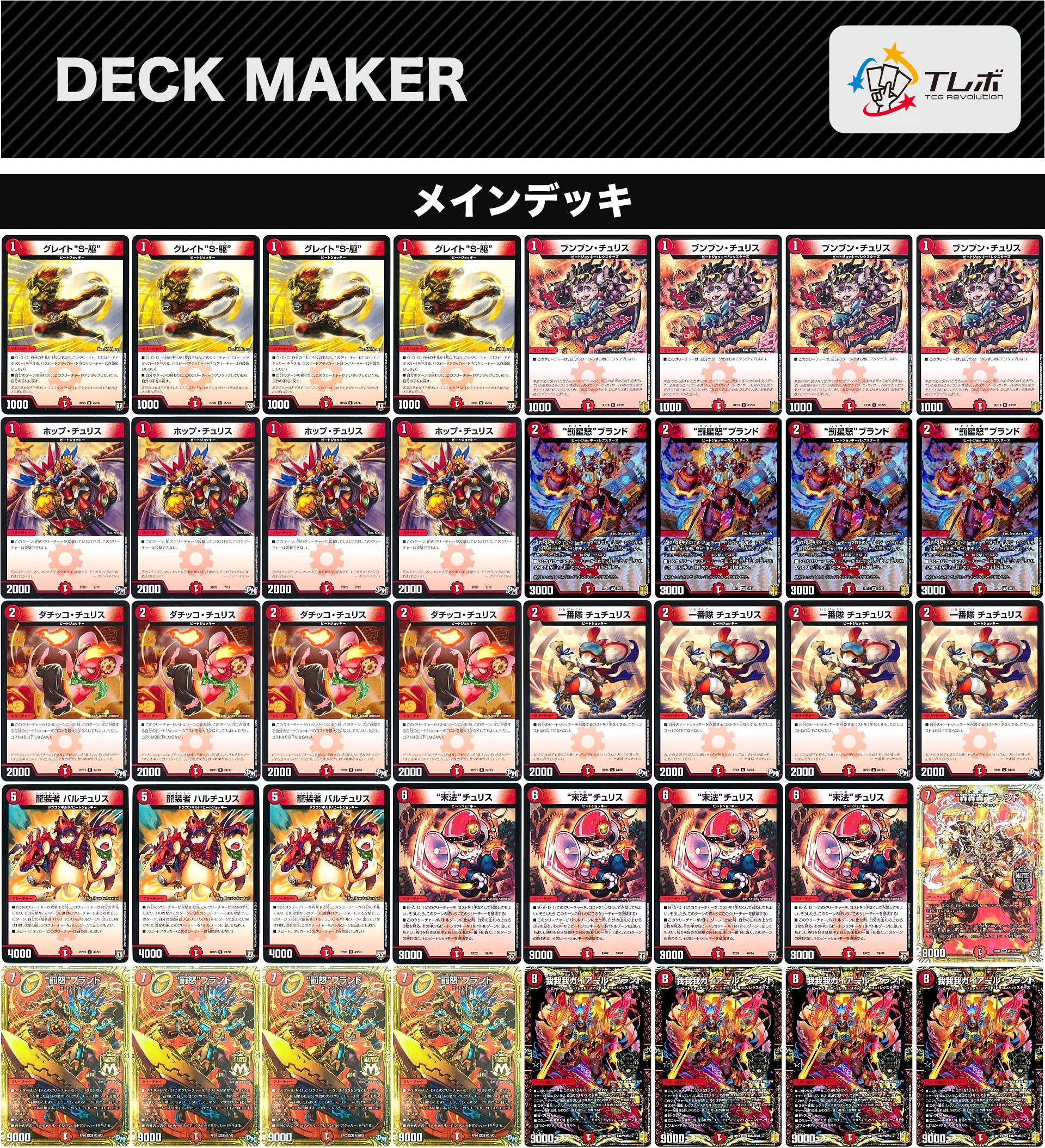 デュエルマスターズ 赤単速攻も遂にここまで来たか(´∇｀) デッキ