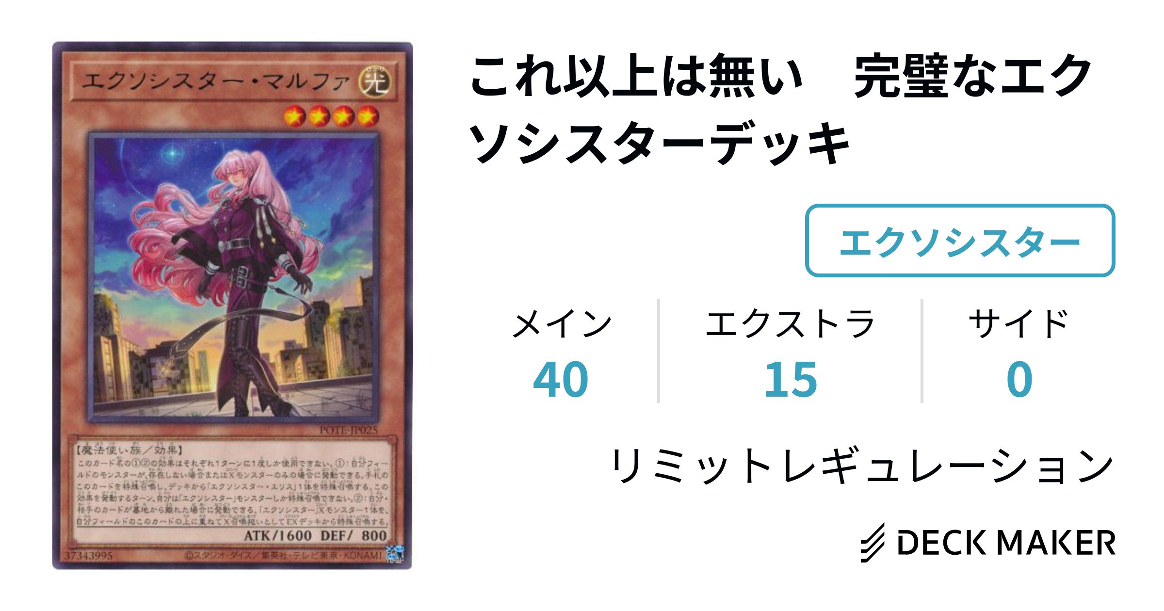 エクソシスター デッキ 遊戯王 Exosister deck 遊戯王OCG エクソシスター デッキ 遊戯王 Exosister deck 遊戯王OCG