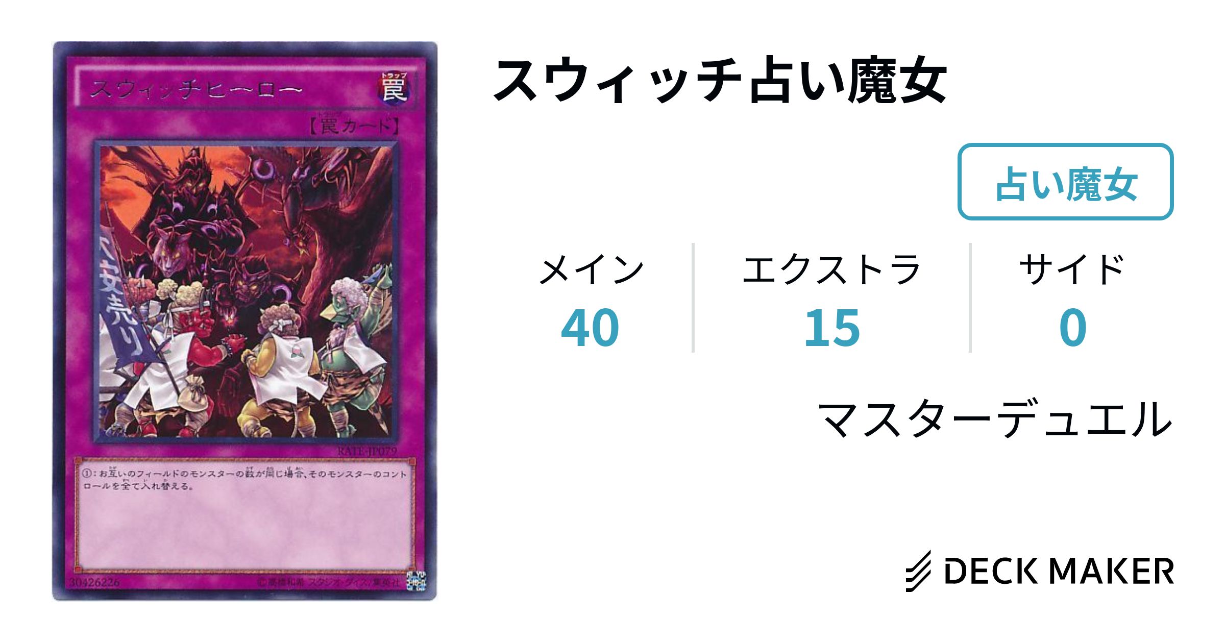 遊戯王 スウィッチ】遊戯王 スーパー サイバース·ウィッチ CYHO