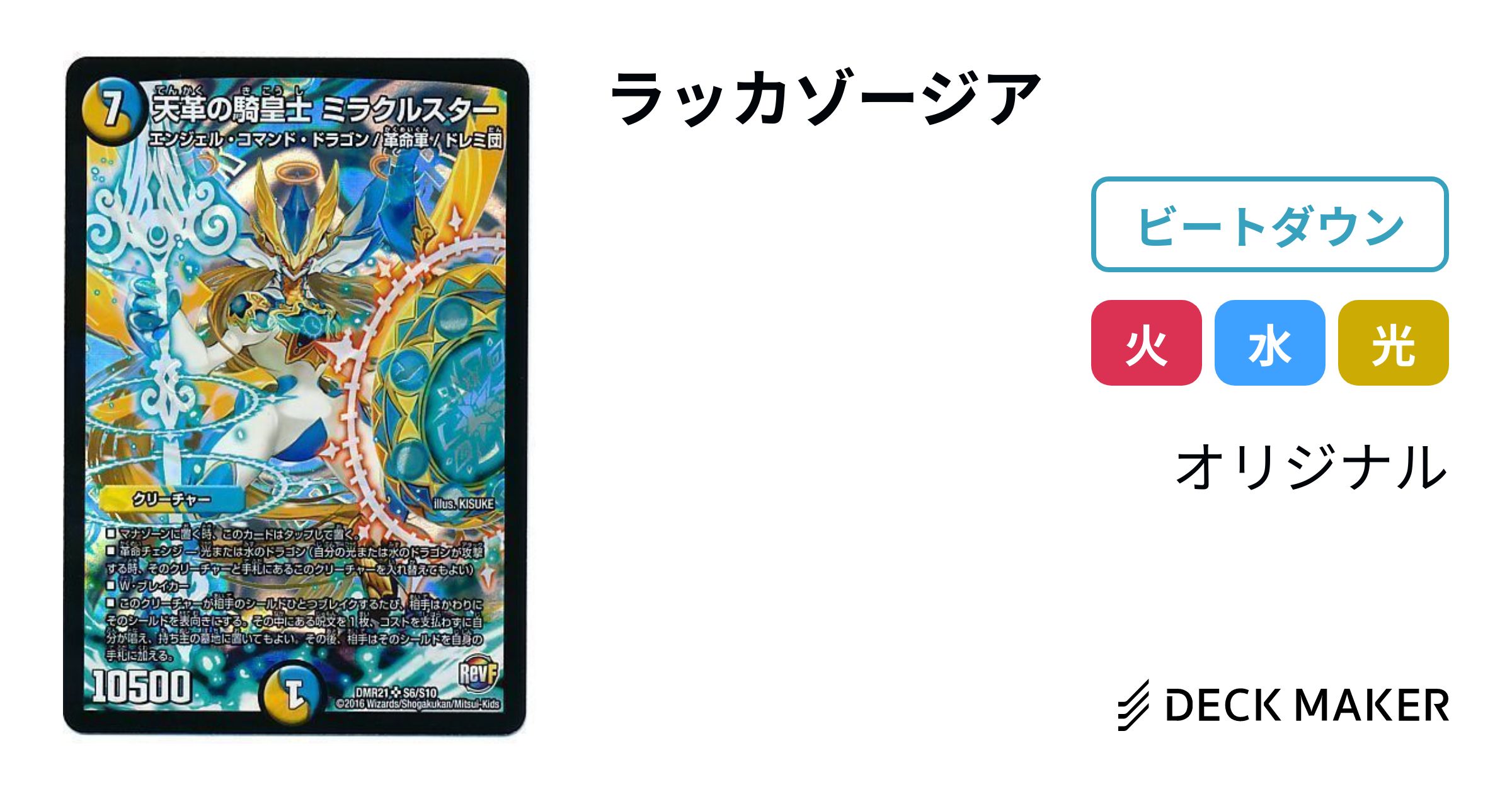 デュエルマスターズ ラッカゾージア デッキレシピ詳細 | ガチまとめ デュエルマスターズ ラッカゾージア デッキレシピ詳細 | ガチまとめ
